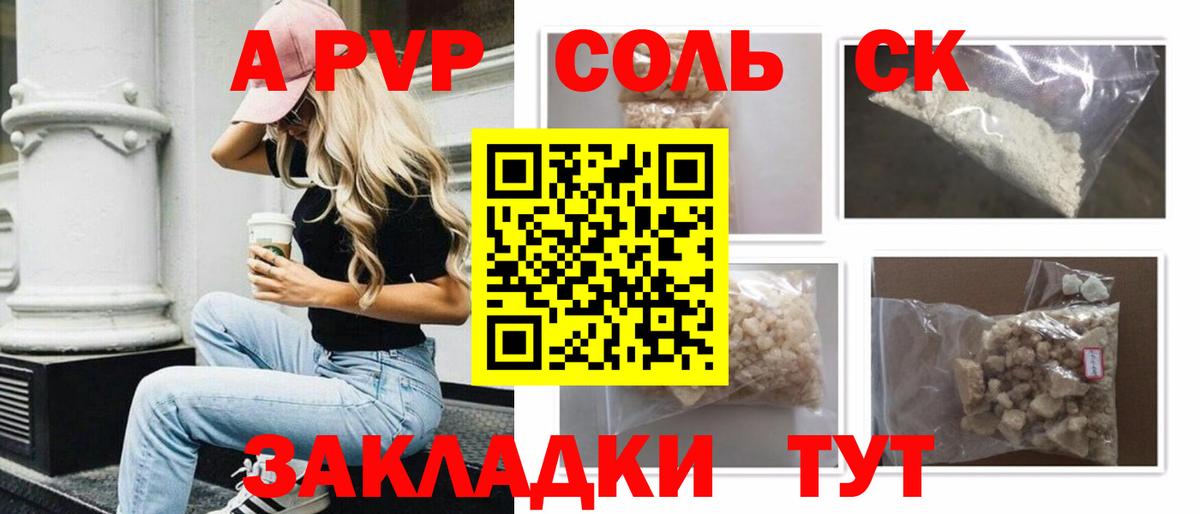 A PVP крисы CK Павловский Посад
