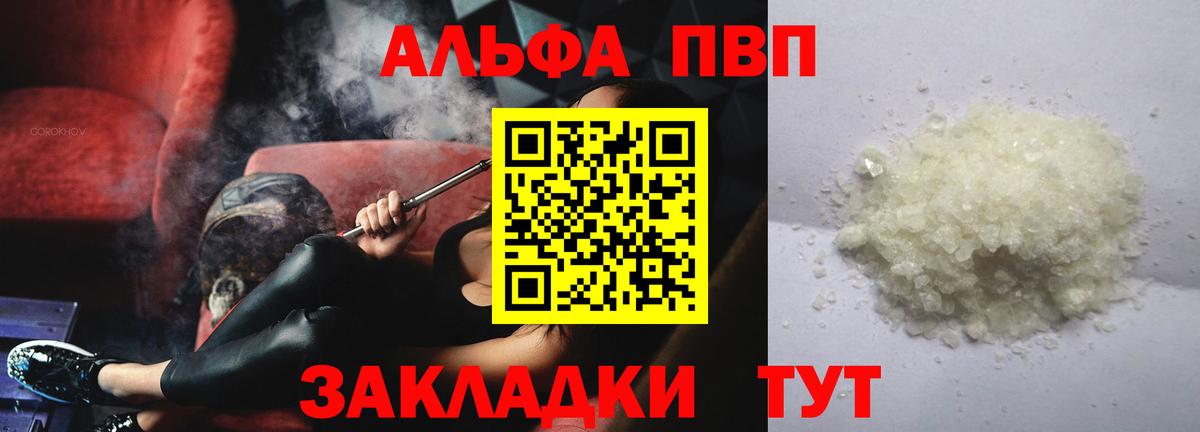 Альфа ПВП крисы CK  купить наркоту  Павловский Посад  Вход с VPN  Альфа ПВП Crystall 