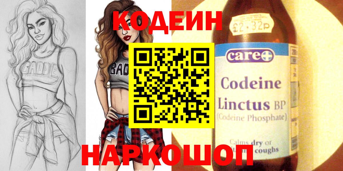 Кодеин напиток Lean (лин) Павловский Посад