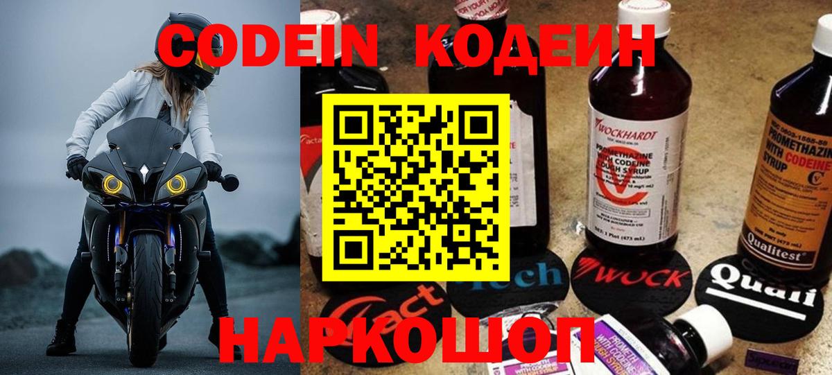 Codein напиток Lean (лин)  Вход с VPN  Павловский Посад  Codein Purple Drank 