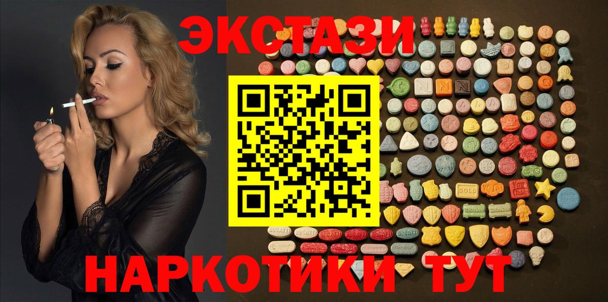 ЭКСТАЗИ таблы  Ecstasy  ЭКСТАЗИ 250 мг  Павловский Посад  Вход с VPN 