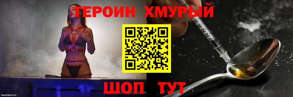 ГЕРОИН VHQ  Вход с VPN  Павловский Посад 